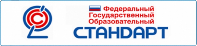 ФГОС